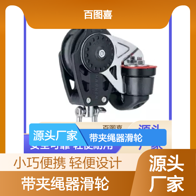 百图喜安全防护用品提供 带夹绳器滑轮40mm 2646