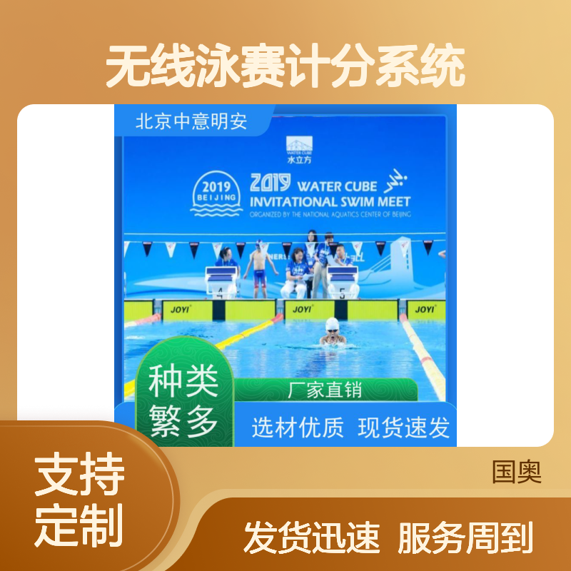 创新型无线泳赛计分系统 游泳比赛专用 同步显示成绩 ABS机身抗干扰