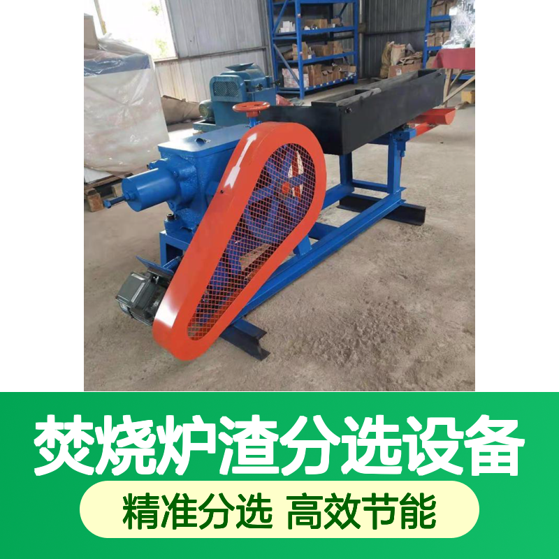 新型110槽钢渣处理焚烧炉渣分选设备 塑钢摇床悬振富集机