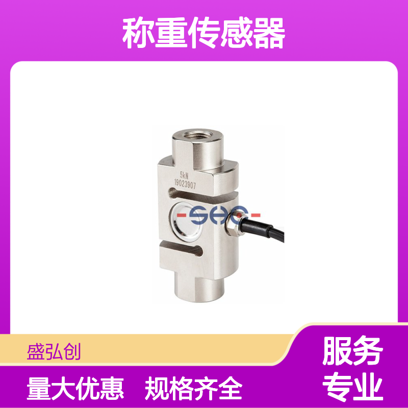 YHC-102柱式S型称重传感器 推拉力拉压力高精度测量