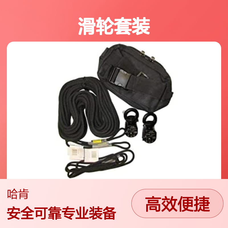 哈肯国际贸易供应 Rock Exotica Aztek 滑轮套装