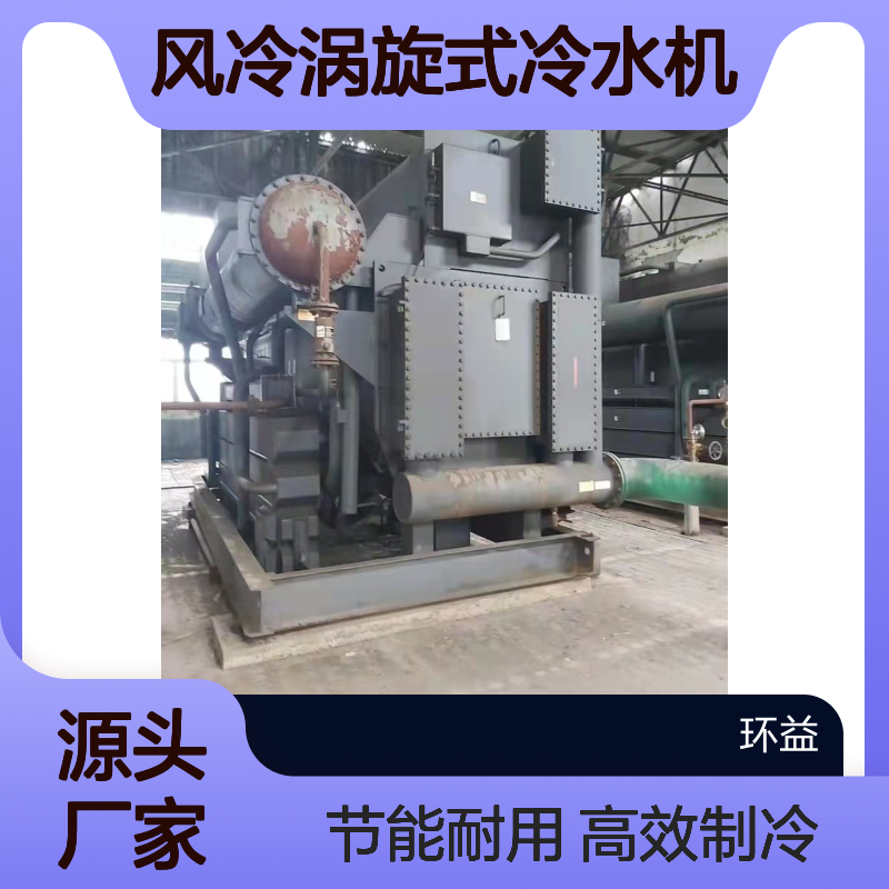 回收风冷涡旋式冷水机开利单冷30RB262A制冷量266kw空调100匹