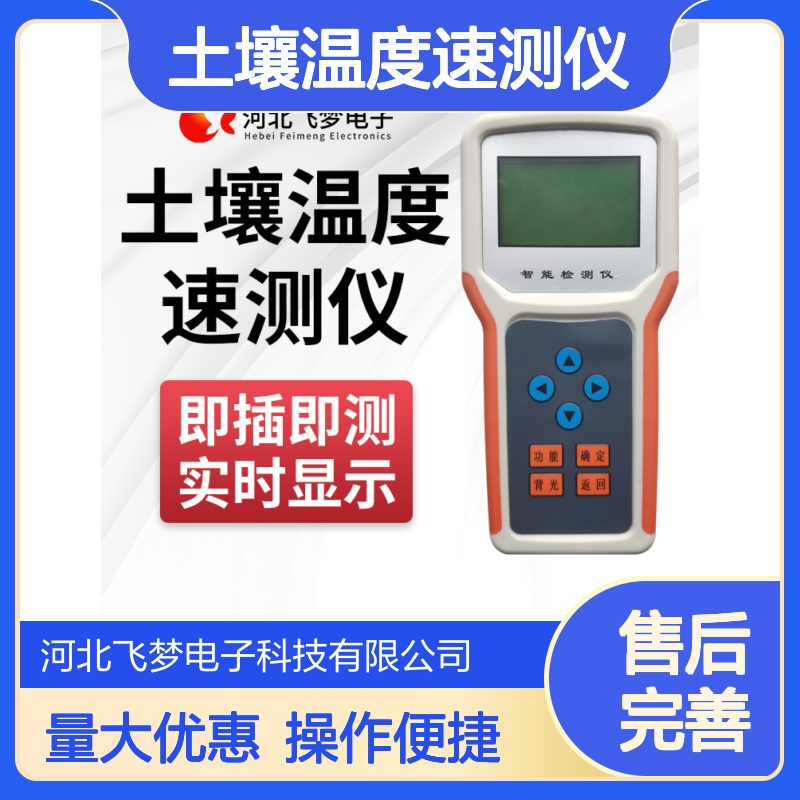土壤温度速测仪 多参数智能检测 实时显示数据 坚固耐用