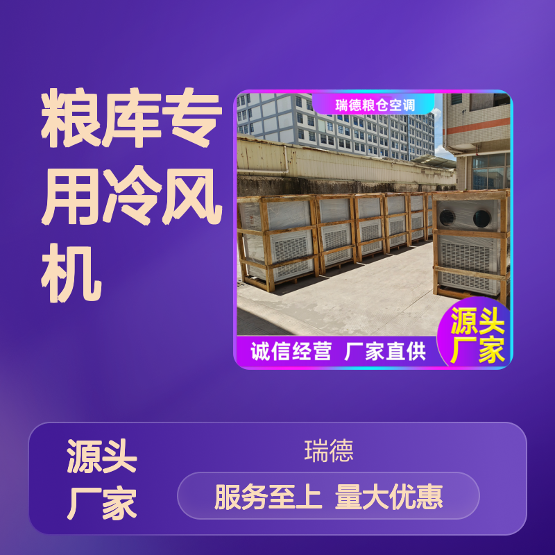 粮库专用冷风机 可加工定制 性能强悍 选材优质