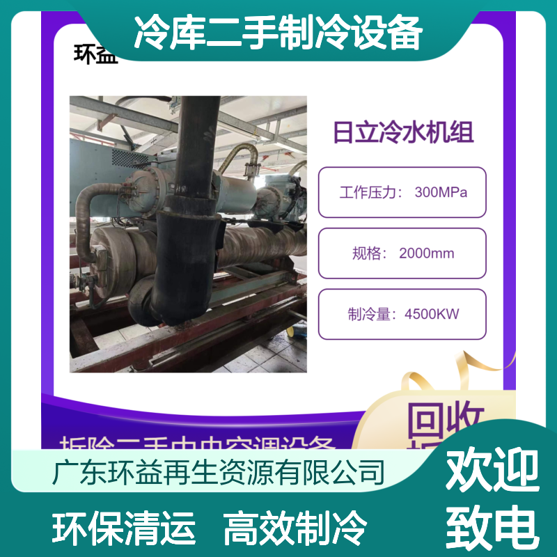 冷库二手制冷设备 日立冷水机组回收 溴化锂中央空调收购 清运处置