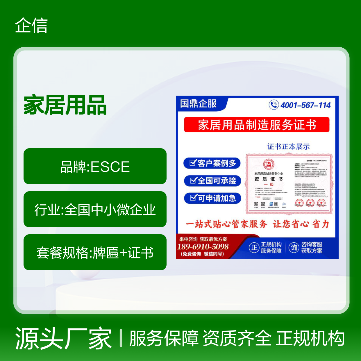 家居用品制造服务企业资质证书 投标加分 多网可查 ESCE