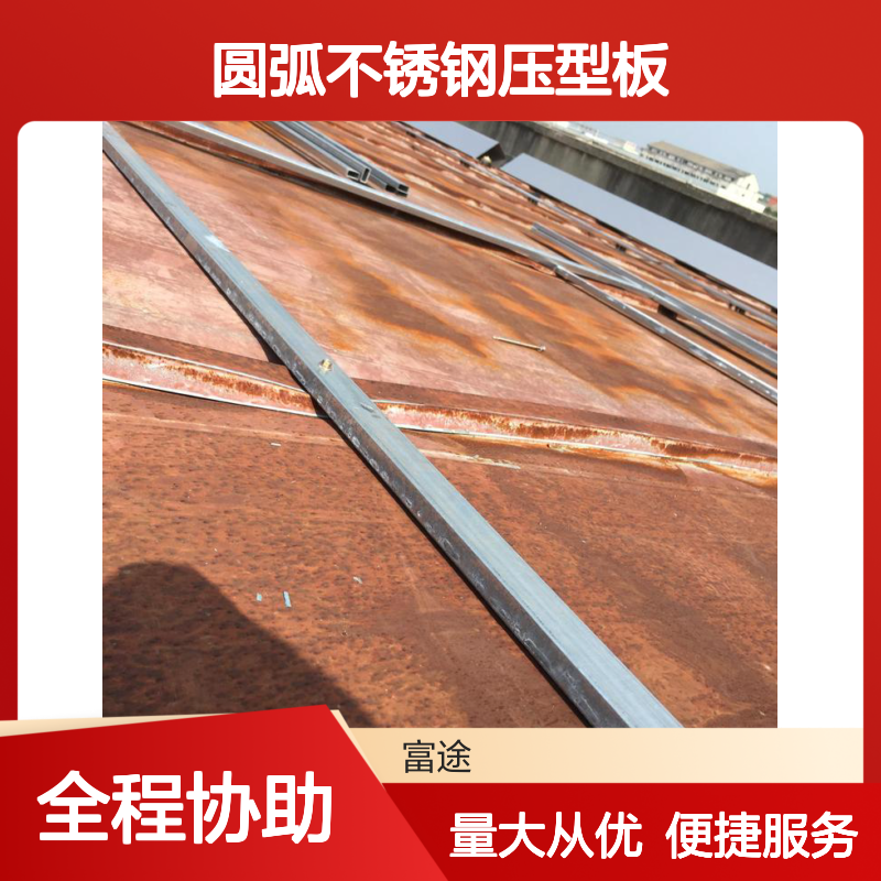 太钢0.8mm厚826760圆弧不锈钢压型板 工业建筑屋面维修翻新专用