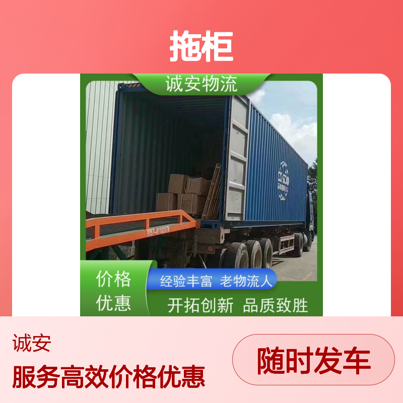 诚安物流平板车盐田拖柜一般贸易买单报关随时发车