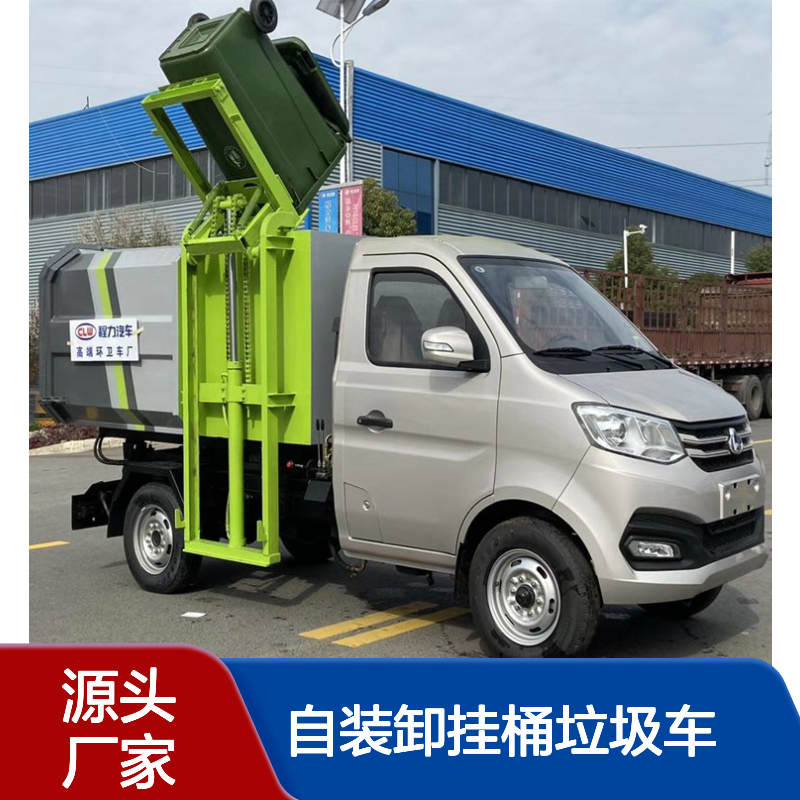 程力威白色小型3方自装卸挂桶垃圾车 单桥汽油动力转运车