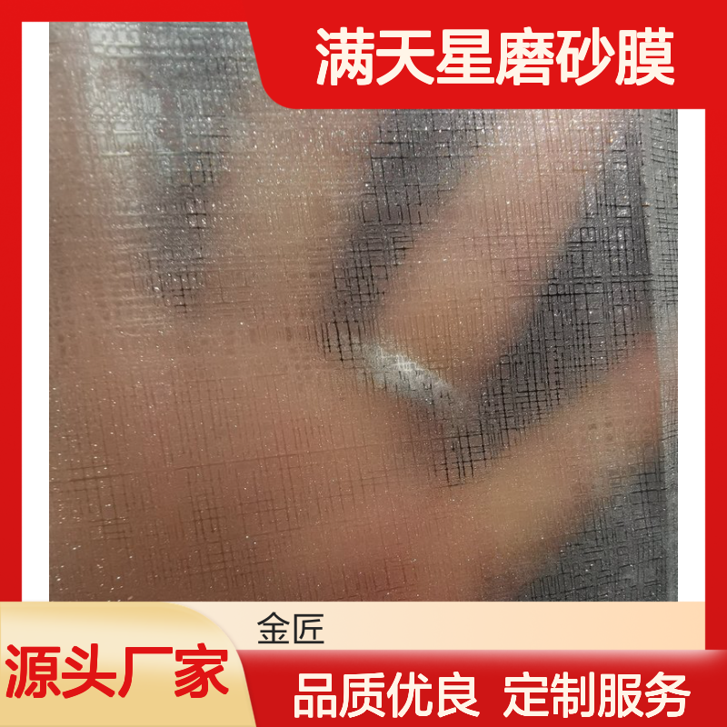 标签印刷满天星磨砂膜 黑色哑膜 黑色防刮膜定制开发