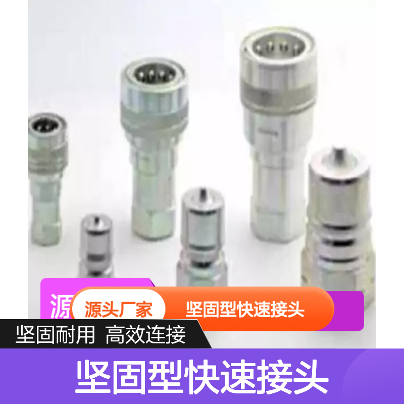 百图喜安全防护用品提供 HPB坚固型快速接头 快插式连接