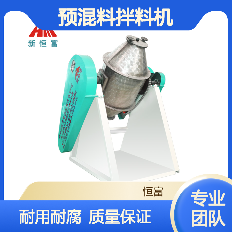恒富机械 饲料 食品 化工 医药专用转鼓式混合机 预混料拌料机