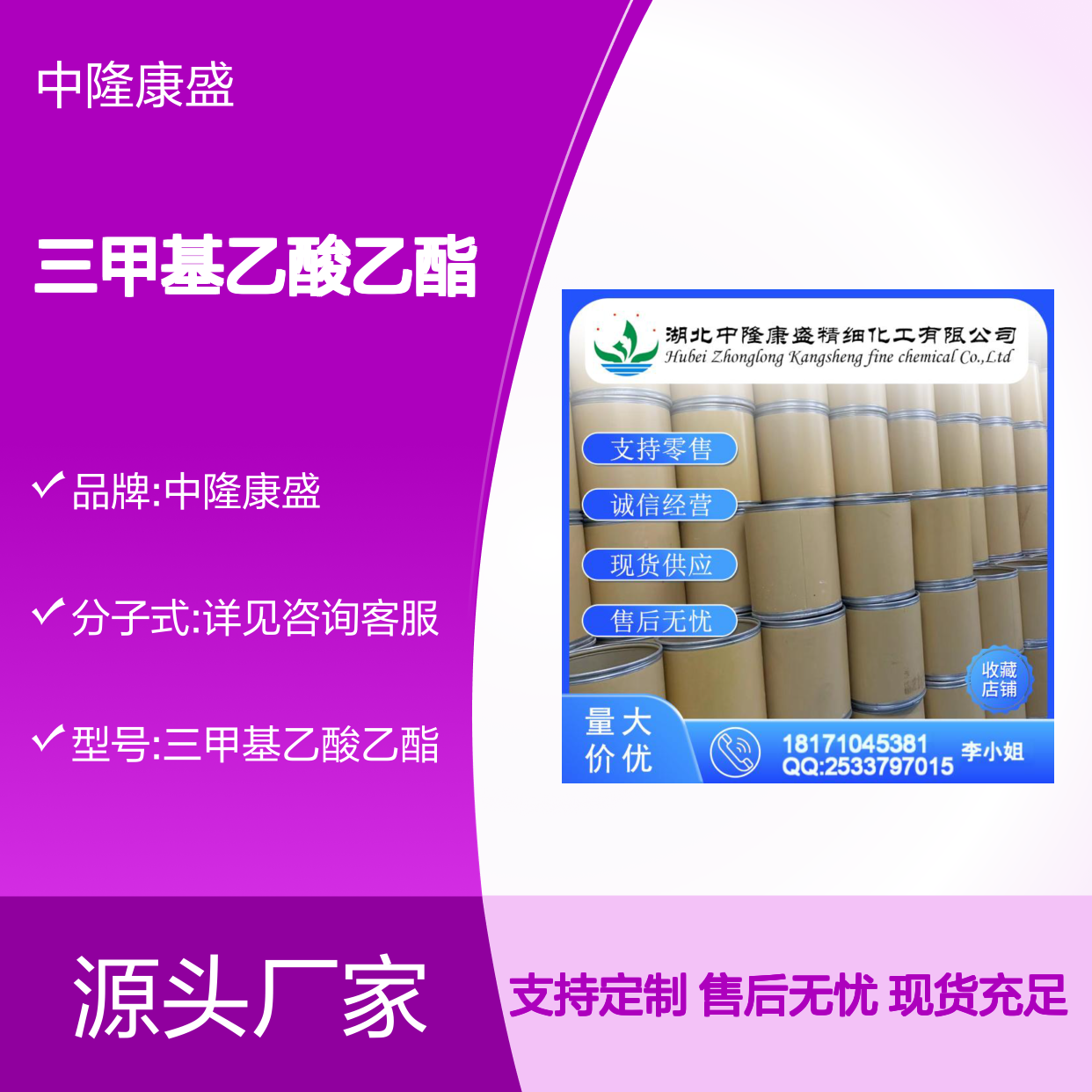三甲基乙酸乙酯3938-95-2 稳定供应 支持分装 诚信经营
