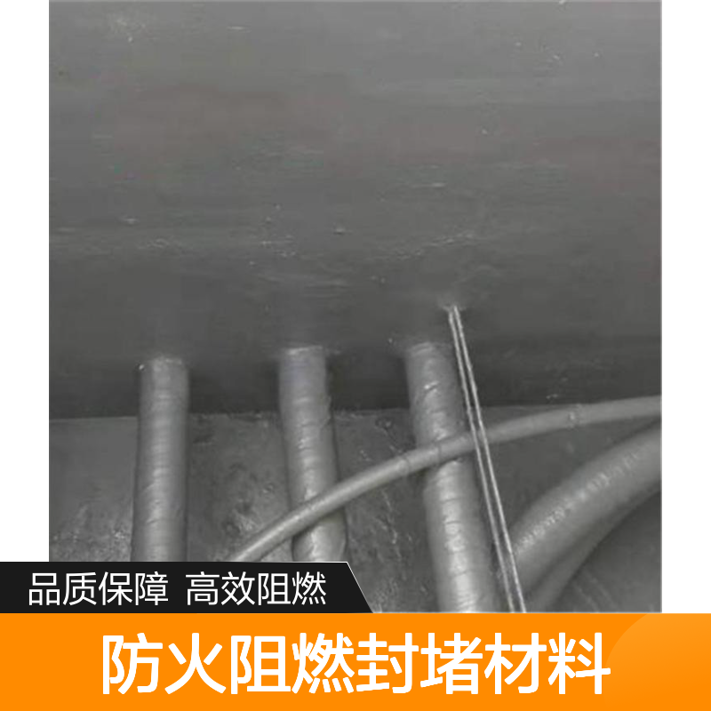 对接箱专用防火阻燃封堵材料 快速固化 导热良好