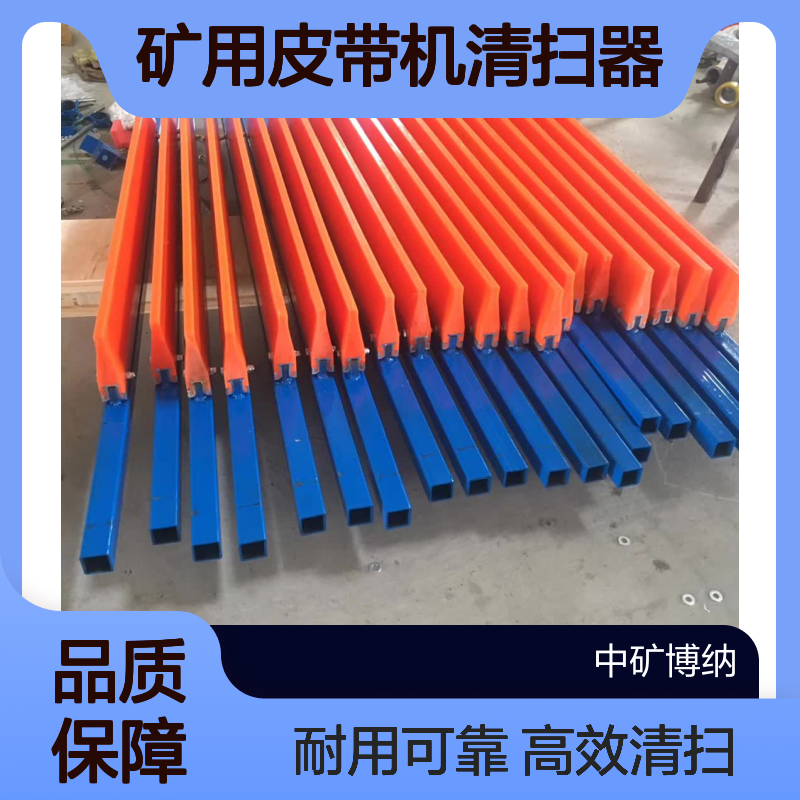 矿用皮带机清扫器 聚氨酯刮板清扫装置 输送机刮料器