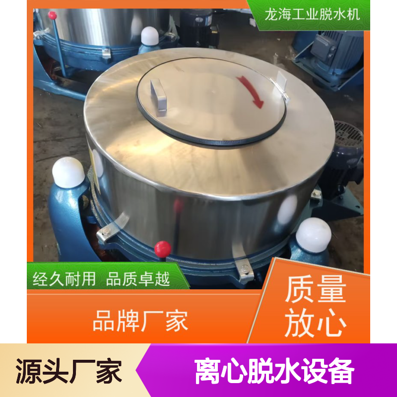 不锈钢食品厂用离心脱水设备 220V小型款 免费安装服务
