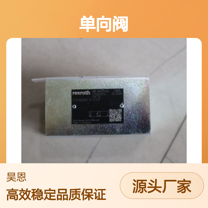 Z1S10A05-2-41/F R901274762 Z1S10A05-2-4X/F 力士乐REXROTH单向阀