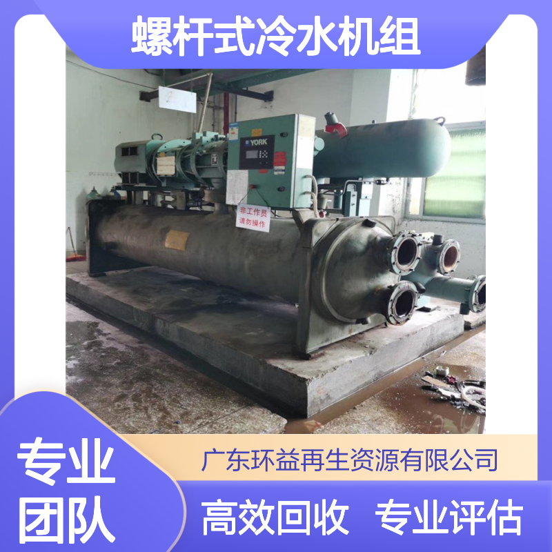 回收开利冷冻机组 螺杆式冷水机组评估收购 二手离心机中央空调