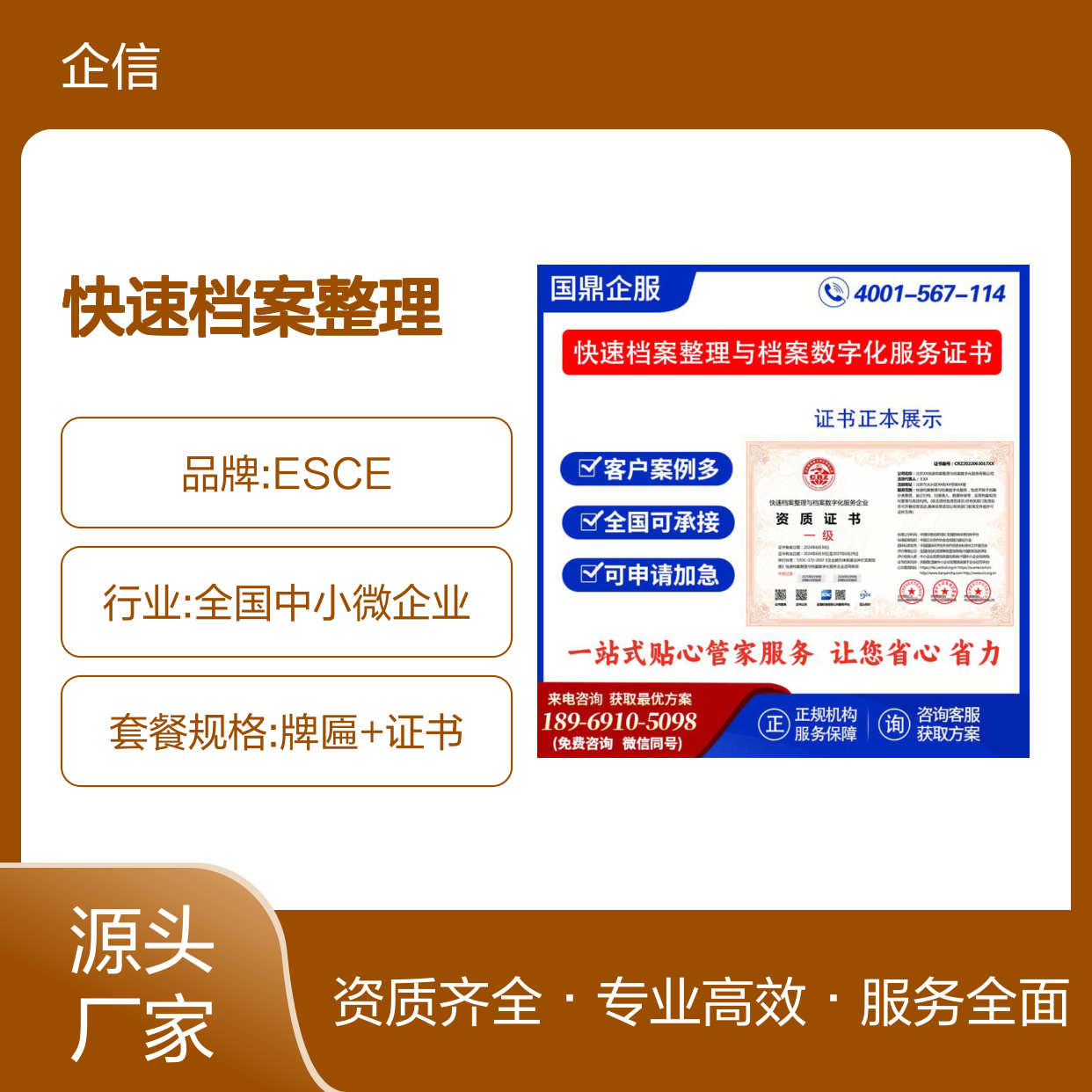 快速档案整理与档案数字化服务企业资质证书 投标加分 多网可查 ESCE