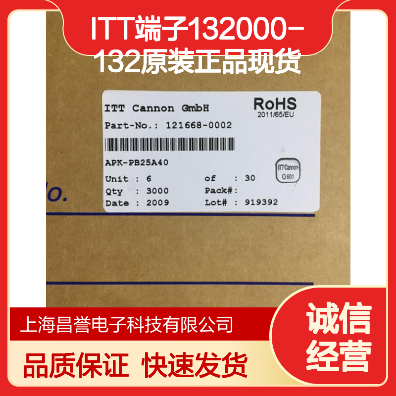 ITT端子132000-132 电子连接器原装正品 连接器件现货直发