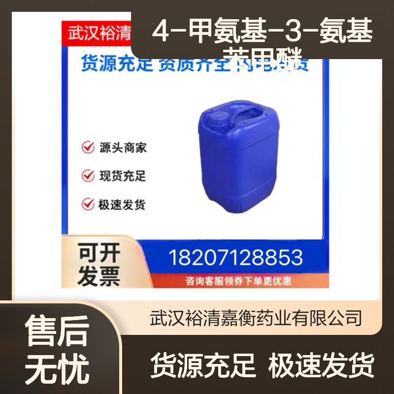 4-甲氨基-3-氨基苯甲醚CAS:3360-78-9棕色固体98,医药中间体