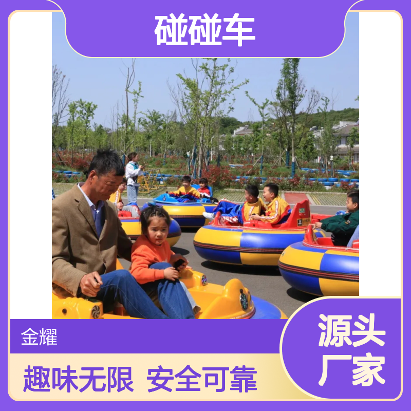 碰碰车车身采用集成无缝强化玻璃钢材质耐高温不易褪色