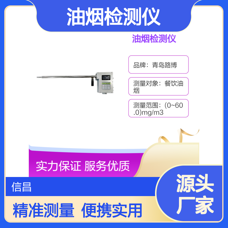 餐饮油烟检测仪 测量数据稳定可靠 携带方便 饮食业单位油烟排查