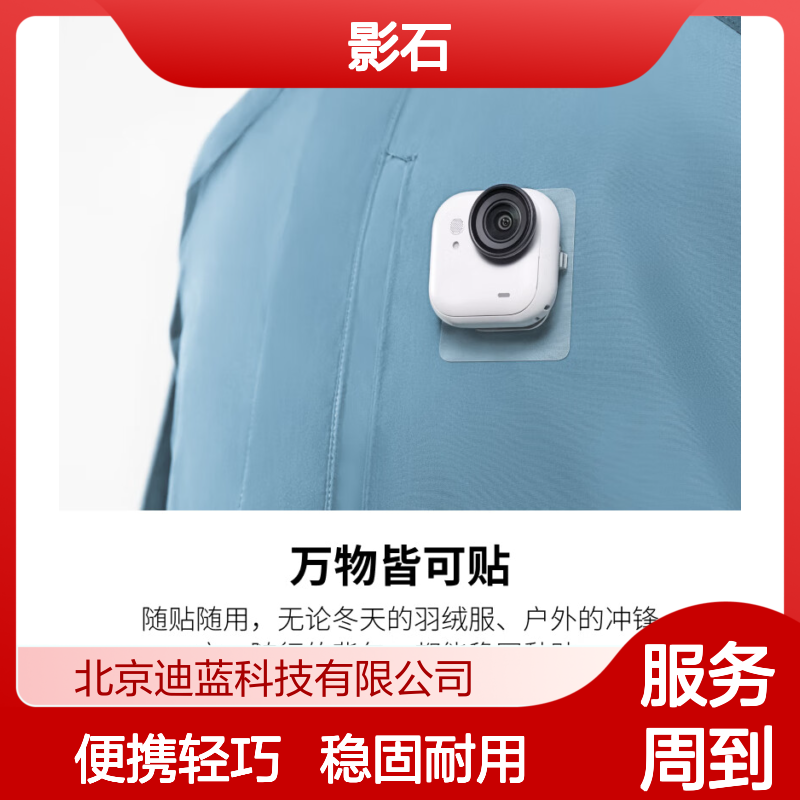 影石Insta360 GO Ultra 随心贴 3片装 单相机黏贴支架 稳固黏贴