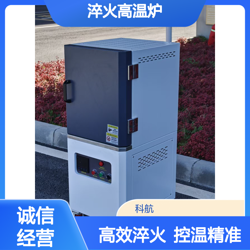 科航 高校科研 淬火高温炉 控温精准 陶瓷样品烧制