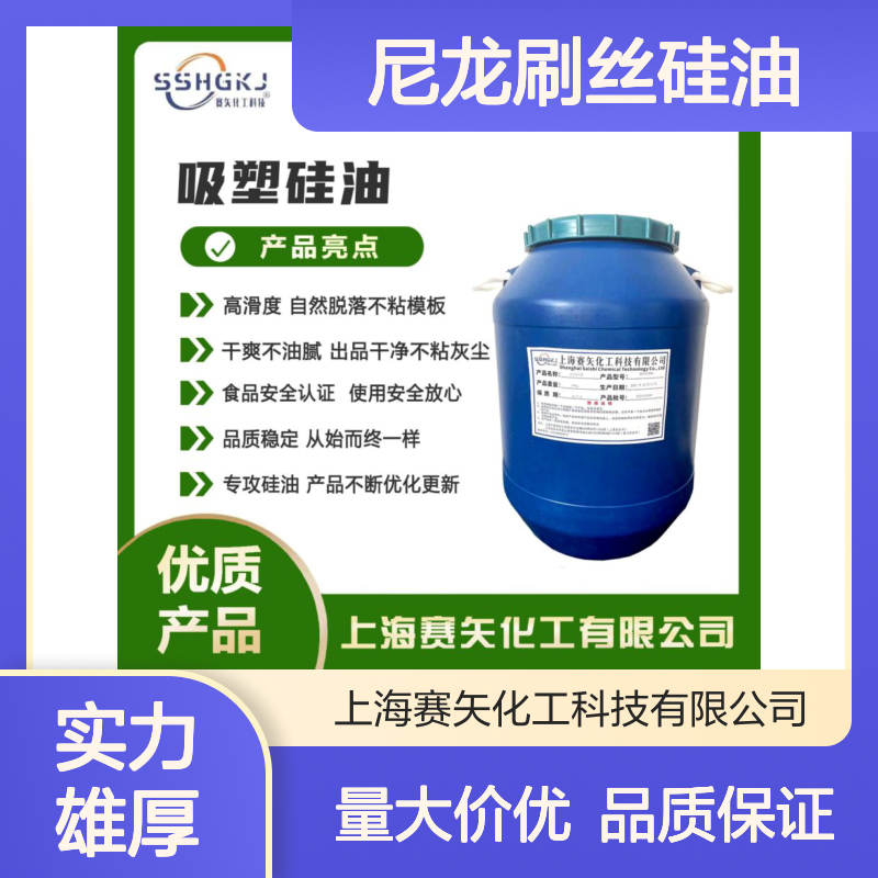 赛矢化工尼龙刷丝专用硅油 高滑度自然脱落 出品干净品质无忧
