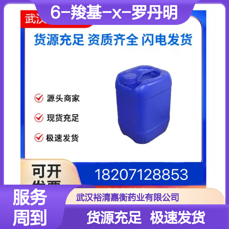 6-羧基-X-罗丹明CAS:194785-18-7棕色固体98,医药中间体