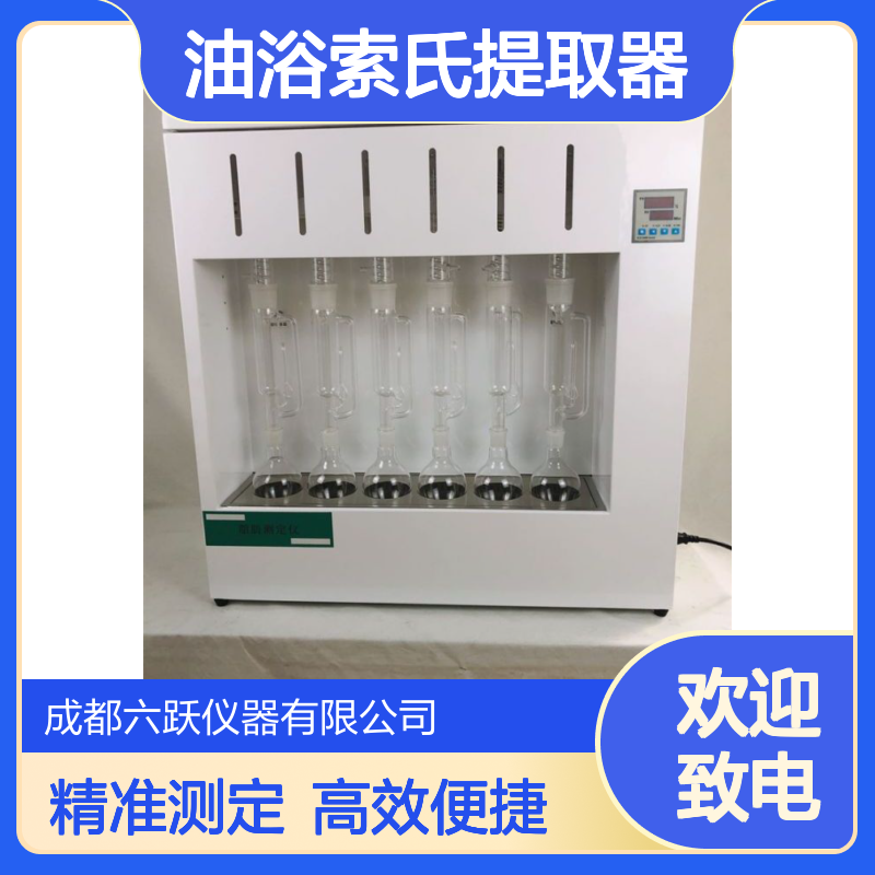 六跃仪器 脂肪含量测定高温自动抽提水浴油浴索氏提取器