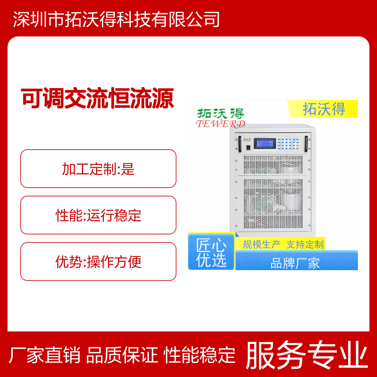 拓沃得 可编程 三相独立可调交流恒流源 性能稳定