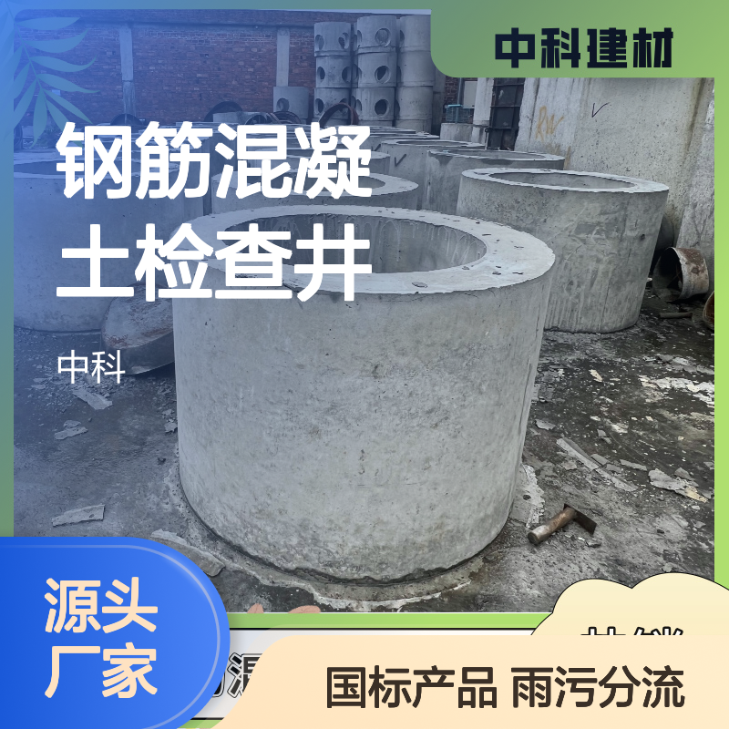 钢筋混凝土检查井雨污分类 厂家生产供应 预制装配式