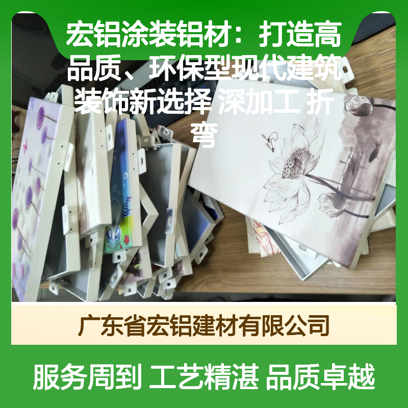 宏铝涂装铝材 轻质高强 耐腐蚀 商业空间吊顶装饰优选