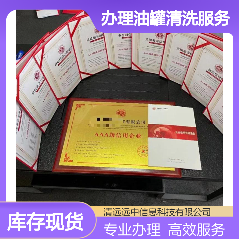 办理油罐清洗服务企业等级资质证书的条件及周期