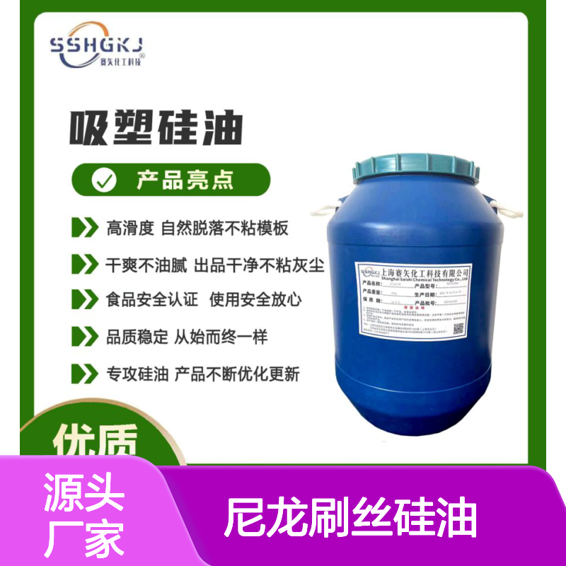 爽滑性价比高不粘好用的尼龙刷丝硅油专业品质放心用选赛矢化工