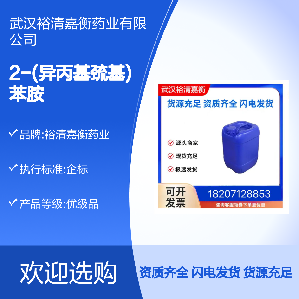 2-(异丙基巯基)苯胺 盐酸盐CAS:861343-73-9白色粉末98,医药中间体