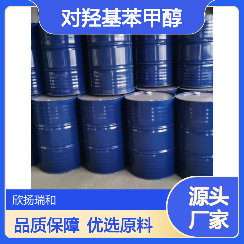 高含量对羟基苯甲醇 工业级标准 99%纯度 品质保证