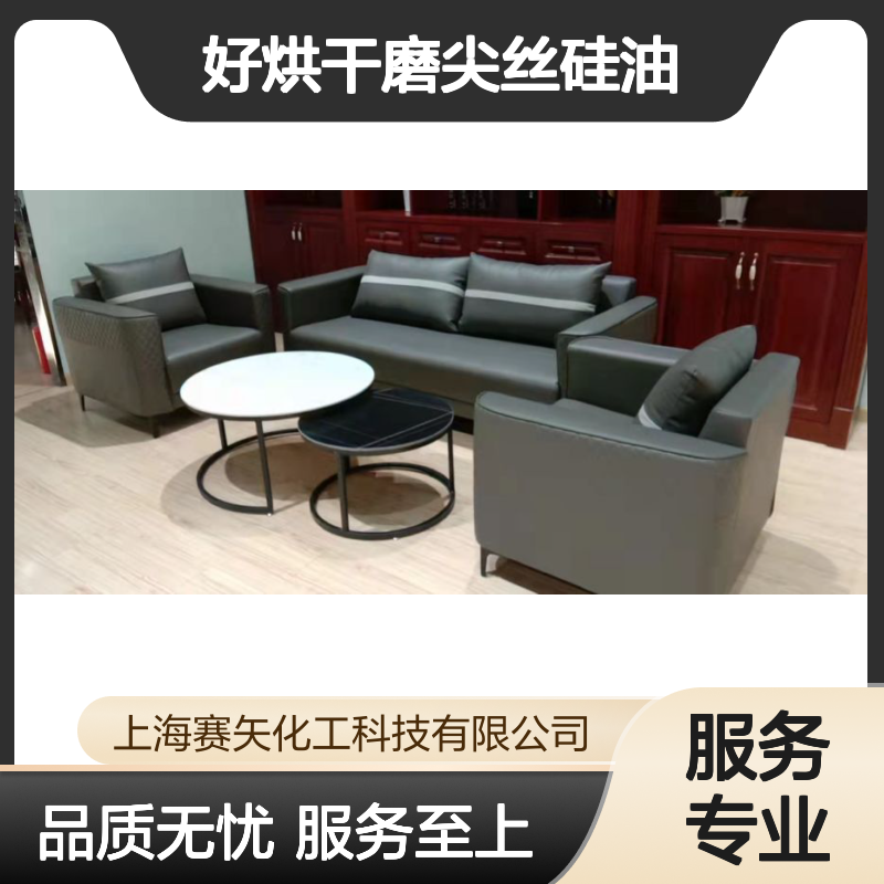 耐用高浓度拉丝好烘干磨尖丝硅油 爽滑光亮皮革专用 赛矢化工出品