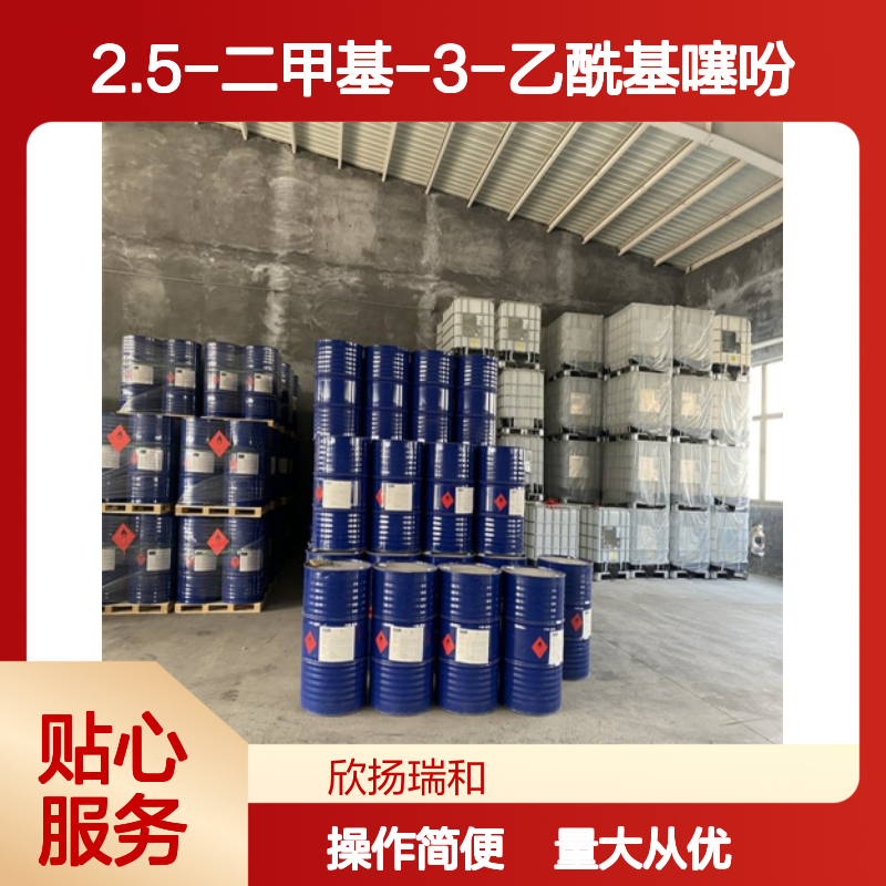2.5-二甲基-3-乙酰基噻吩 CAS:2530-10-1 高含量合成材料中间体