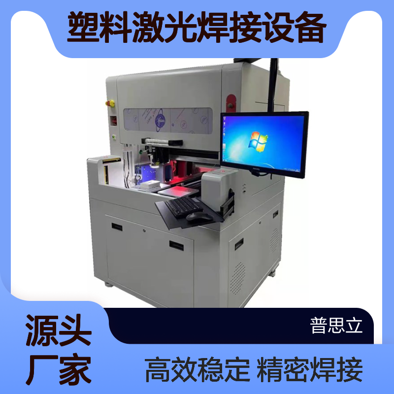 精密小型三轴激光焊接机 汽车传感器塑料激光焊接设备