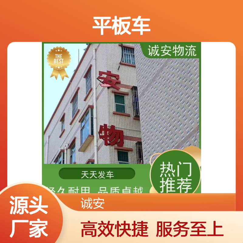 诚安物流 平板车 中港进出口运输 品质卓越 报关服务