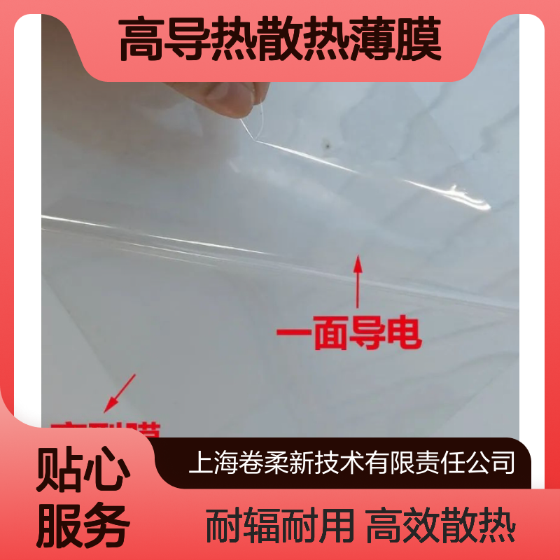 光刻胶5G基站芯片 聚酰亚胺低介电耐辐射 高导热散热薄膜