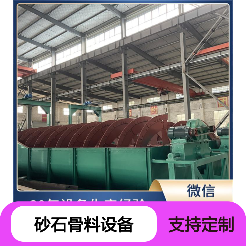 FLGC型绞龙式洗砂机 砂石骨料高效脱泥 矿山专用设备
