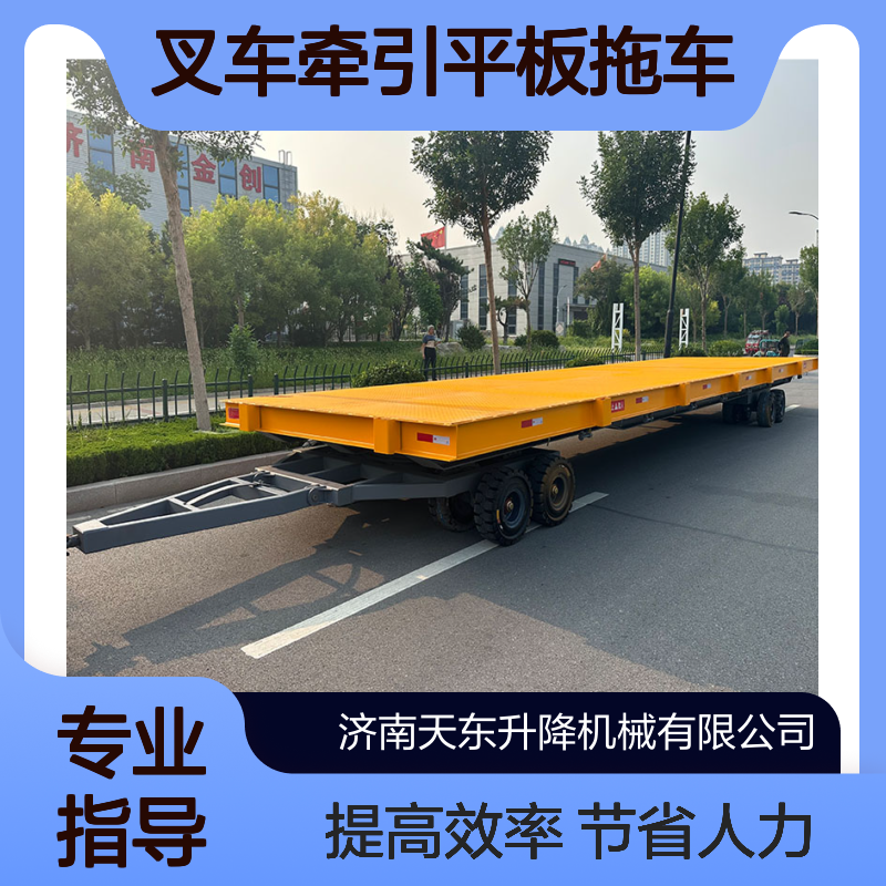 叉车牵引平板拖车 10-20吨港口码头工业重型车间物料拉托盘工具车