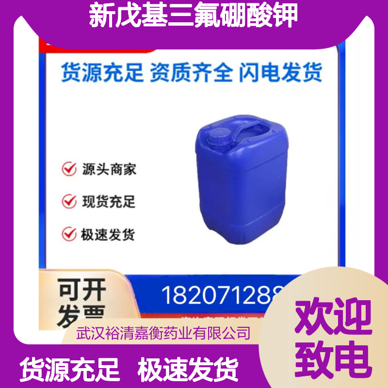 新戊基三氟硼酸钾CAS:1150655-02-9白色固体医药中间体