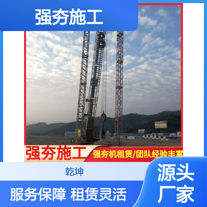 专业强夯施工 团队技术精湛 设备齐全 租赁灵活
