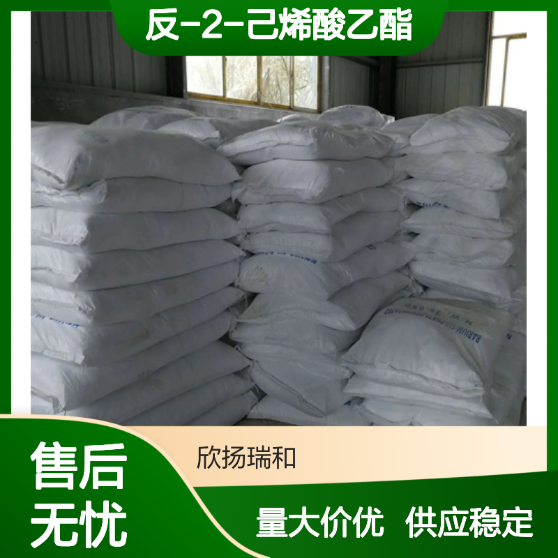 反-2-己烯酸乙酯 CAS:27829-72-7 高含量 合成材料中间体专用