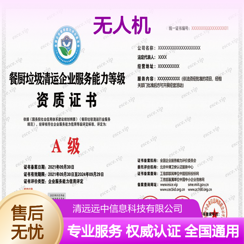 申办民用无人机企业资质证书 中国招标投标网可查